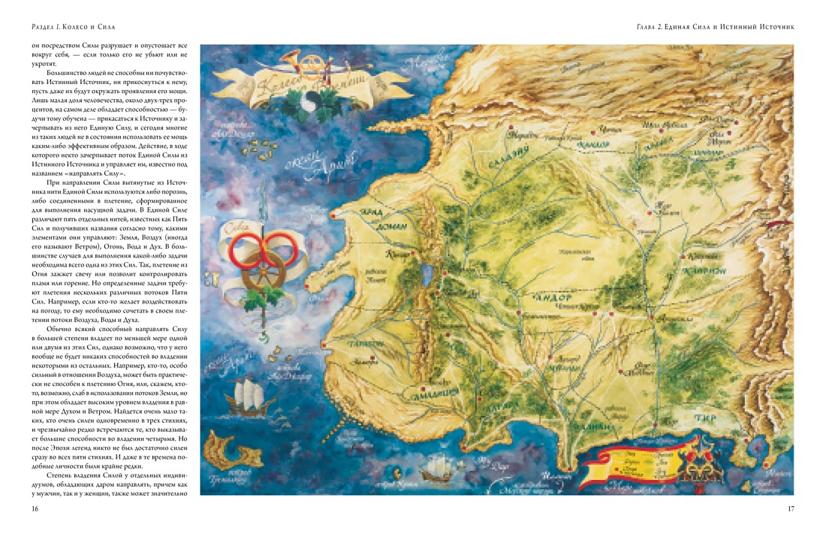 Колесо Времени. Иллюстрированная энциклопедия