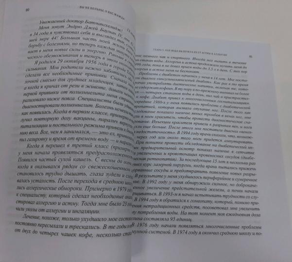 Вы не больны, у вас жажда