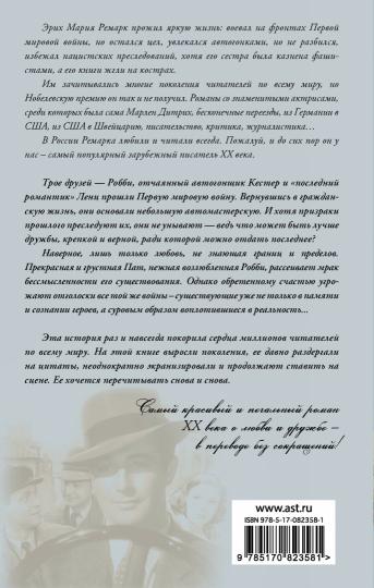 Три товарища