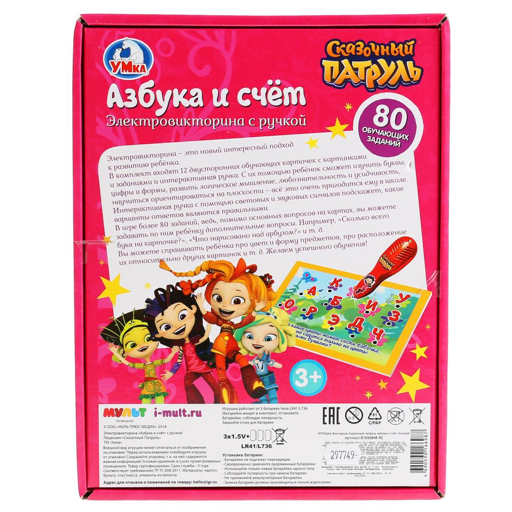 Викторина Сказочный патруль азбука и счет со светом и звуком в русс. кор. ТМ "Умка" в кор.36шт