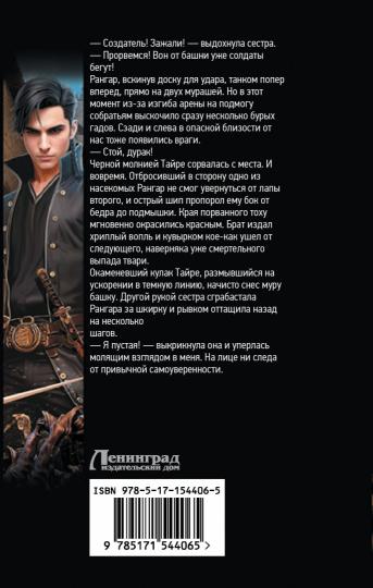 Древо. Пожиратель