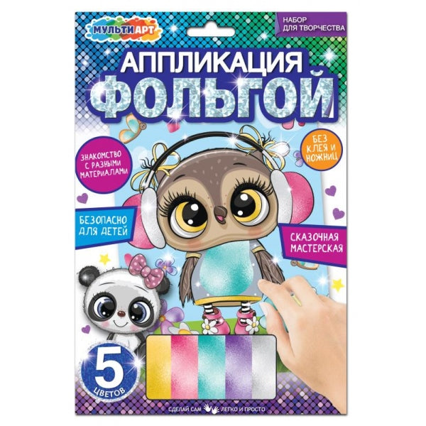 Аппликация из фольги 17х23 см сова МУЛЬТИ АРТ в кор.100шт