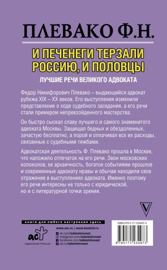 И печенеги терзали Россию, и половцы. Лучшие речи великого адвоката