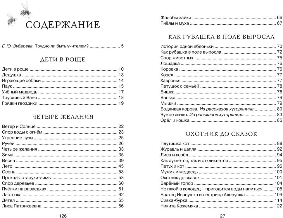 Рассказы и сказки