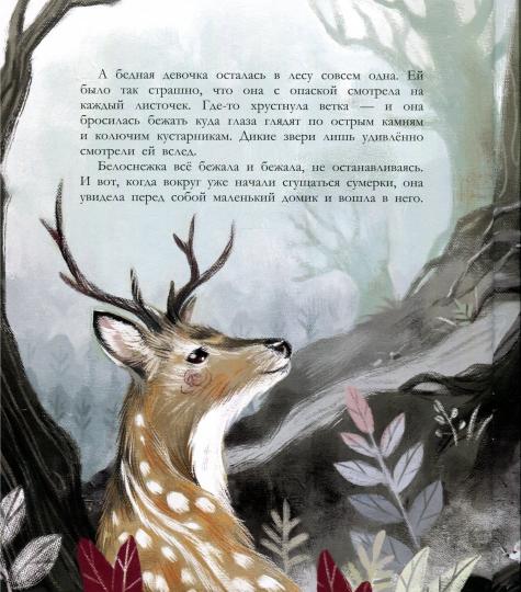 Белоснежка. Детская художественная литература