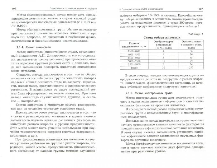 Планирование и организация научных исследований