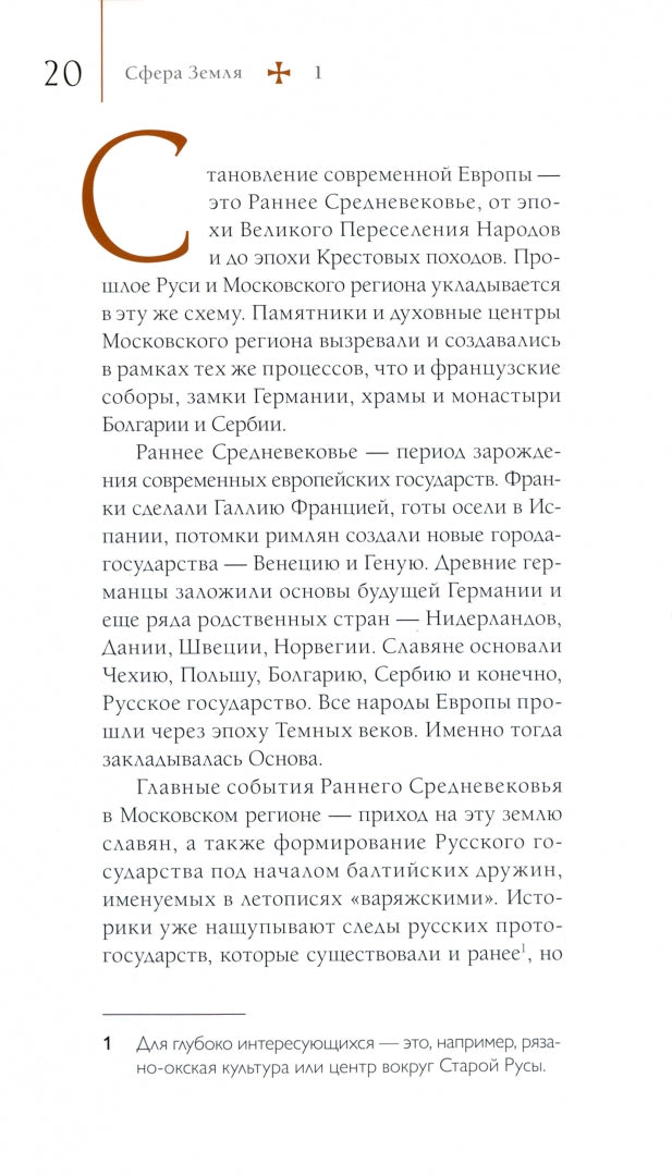 Путеводитель по древним соборам и местам тамплиеров в России
