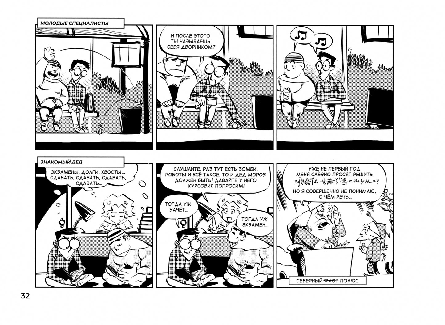 4 пары.Вся правда о студенческих буднях