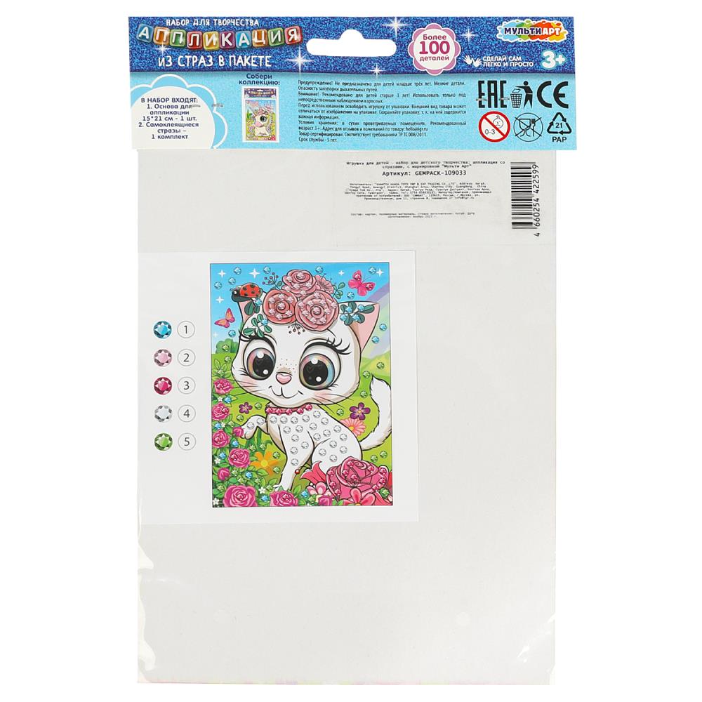 Аппликация стразами в пакете 15*21 см кошечка МУЛЬТИ АРТ в кор.100шт