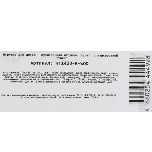 Пульт обучающий 60 песен, стихов и звуков на блист. Умка в кор.120шт