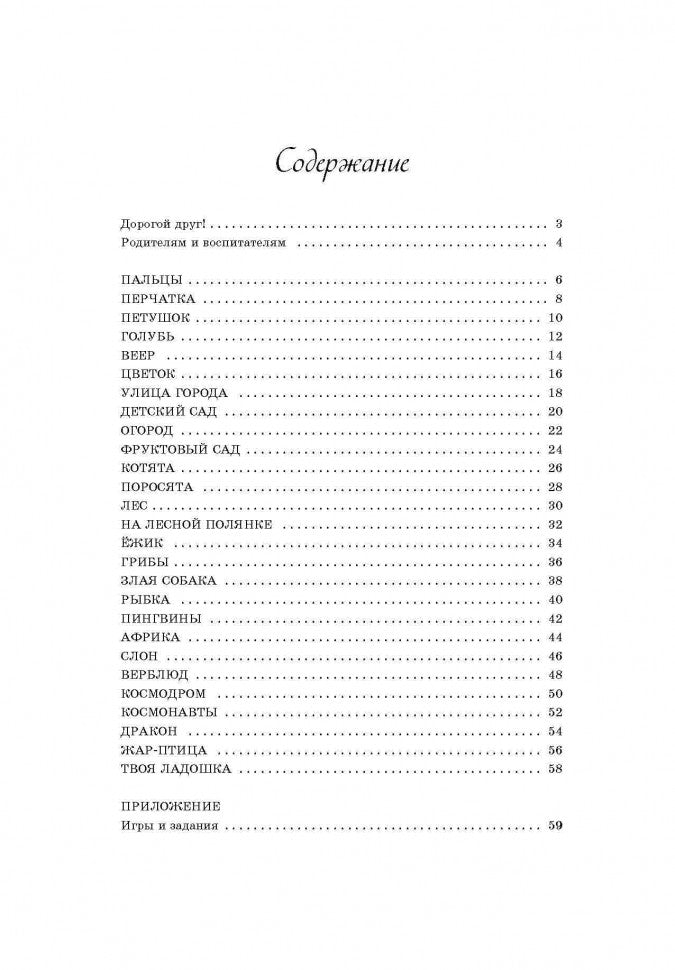 Расчудесные ладошки. Пособие для детей 4-7 лет
