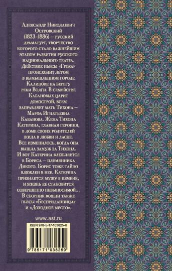 Гроза. Пьесы