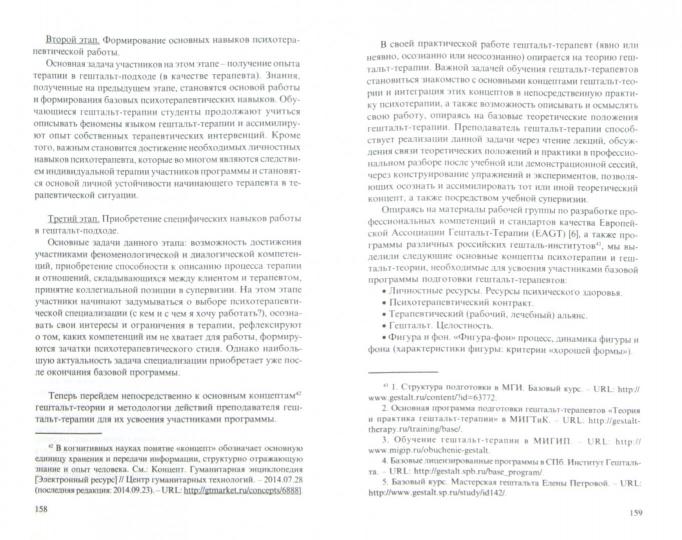 Руководство по обучению гештальт-терапевтов. И.Д. Булюбаш.