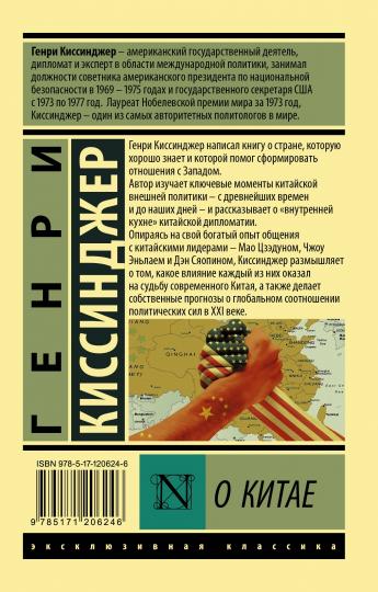 О Китае