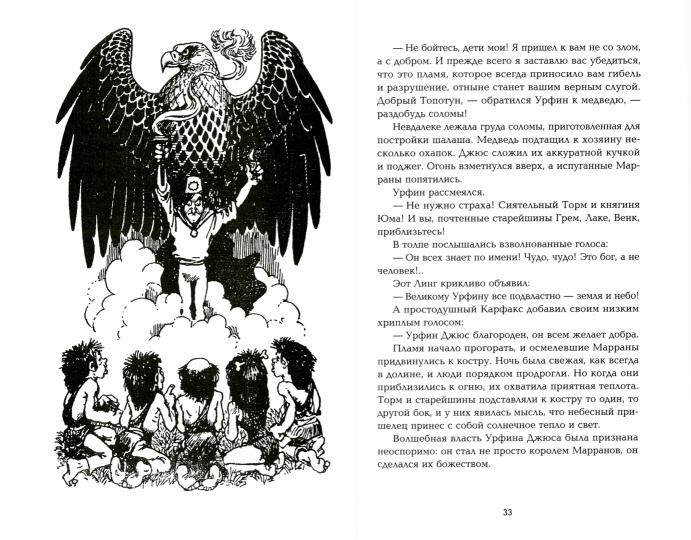 Огненный бог Марранов: сказочная повесть (мяг)