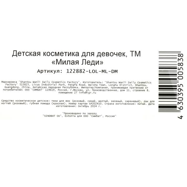 Косметика ДЛЯ ДЕВОЧЕК ЛОЛ набор косметики: тени д/век,помада д/губ,лак МИЛАЯ ЛЕДИ в кор.2*120шт