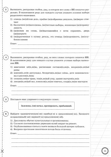 Комиссарова. ВПР. ФИОКО. СТАТГРАД. Русский язык 8кл. 10 вариантов. ТЗ. ФГОС