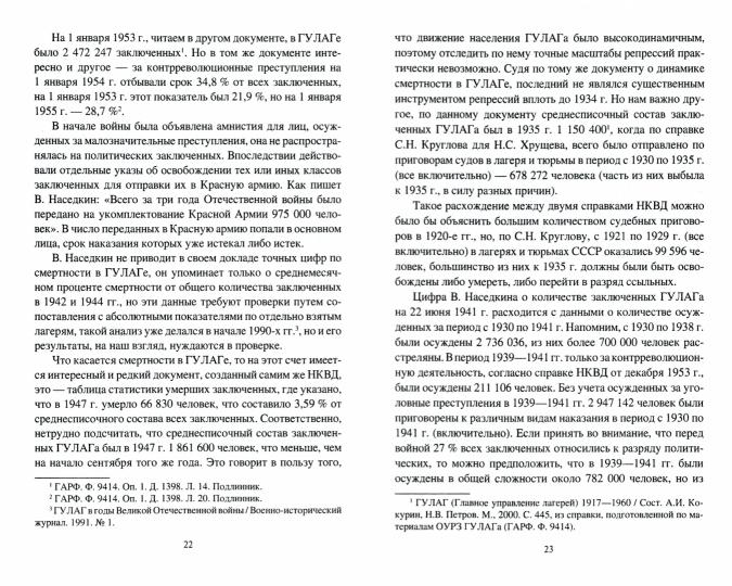 Катастрофа 1941 года и ее причины