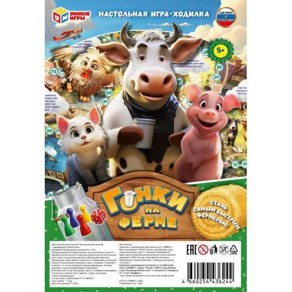 Гонки на ферме. Настольная игра-ходилка на блистере малая. 180х285х15 мм. Умные игры в кор.50шт
