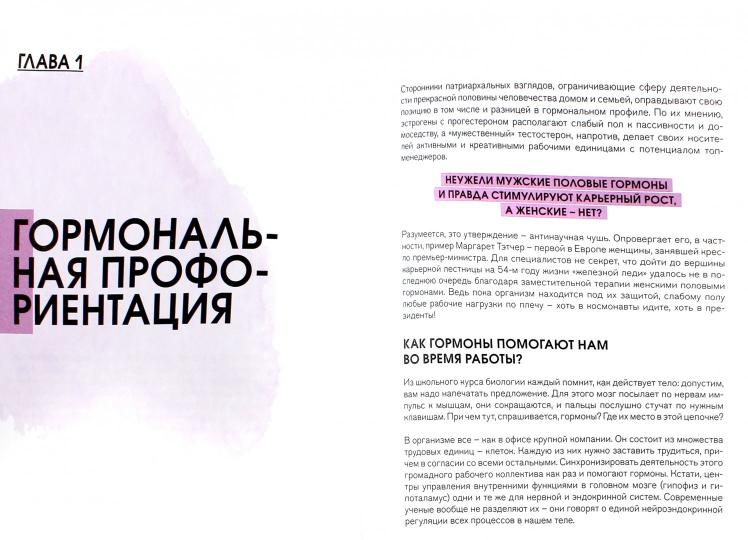 Вся правда о гормонах. Секс, красота, здоровье, карьера