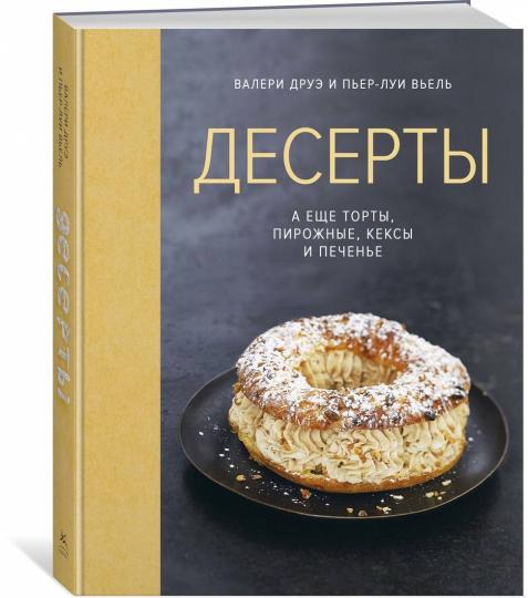 Десерты, а еще торты, пирожные, кексы и печенье (хюгге-формат)