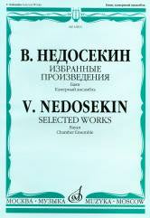Недосекин В.А. Избранные произведения: Баян: Камерный ансамбль. — Москва : Музыка. — 44 с.; 60х90/8. — EAN 9790706359236. — ISBN 979-0-706359-23-6 (в обл.)