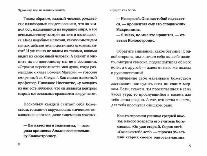 Победи свои страсти