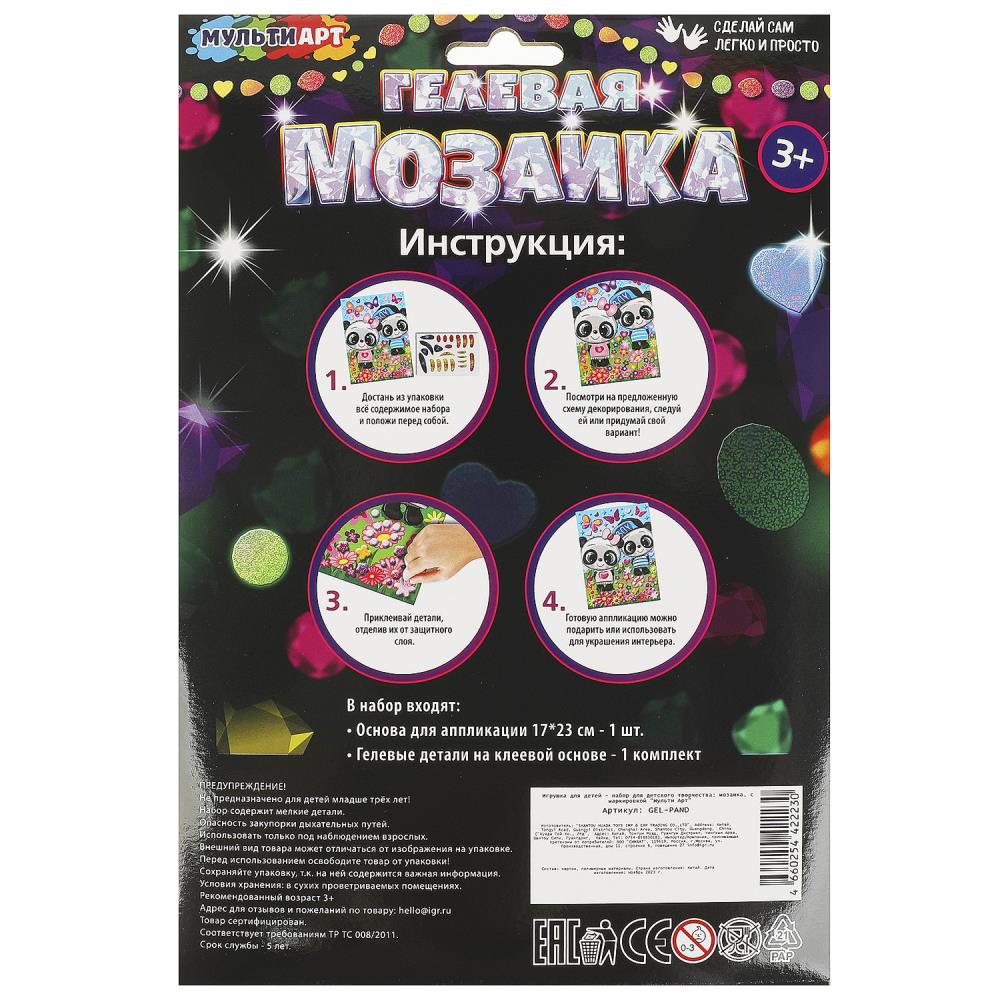 Гелевая мозаика 17*23 см панды МУЛЬТИ АРТ в кор.100шт