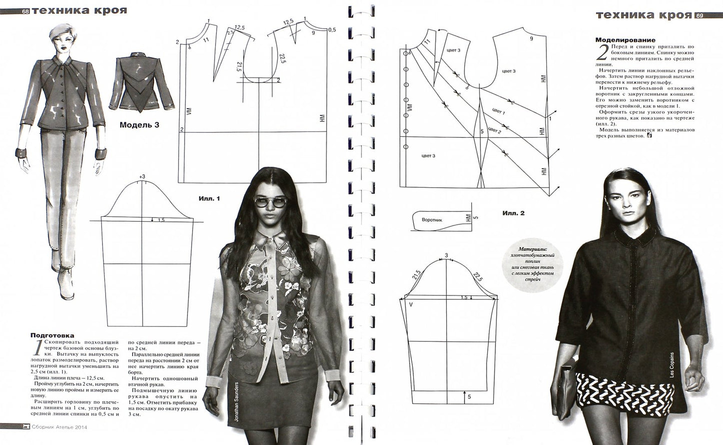 Сборник "Ателье-2014".Мюллер и сын.Техн.кроя