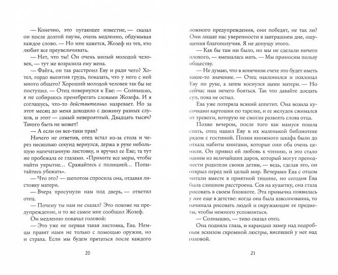 Книга утраченных имен