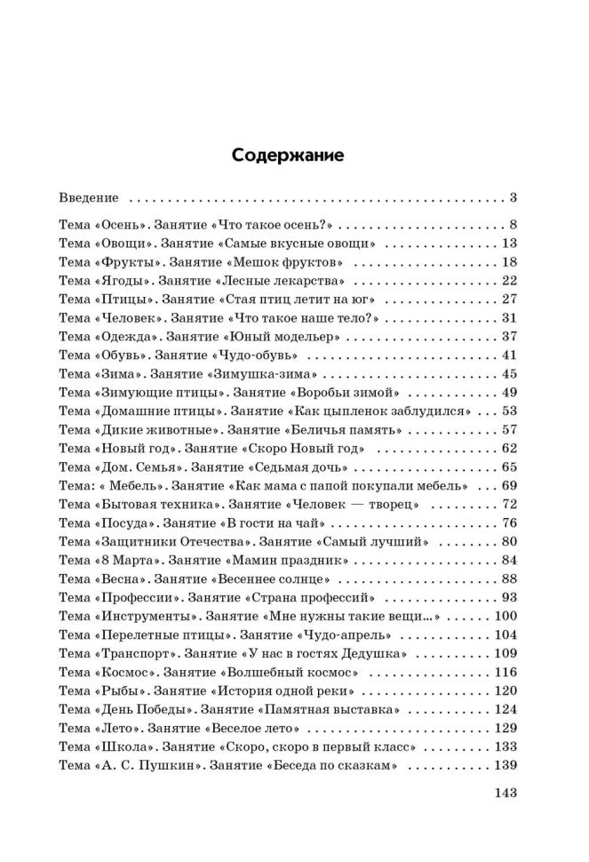 Занятия с детьми 6-7 лет по развитию РЕЧИ и ознакомлению с окружающим миром