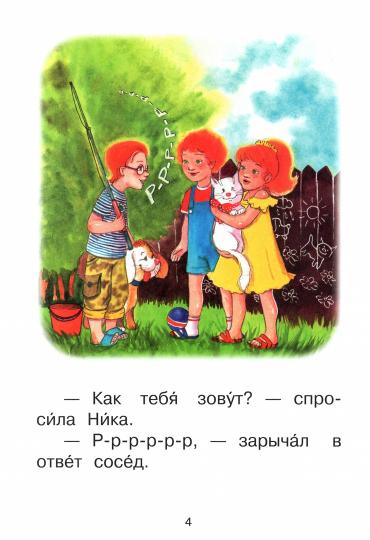 не отгружаем ЧС Ступень 4 Свободное чтение. Р-Р-Рома