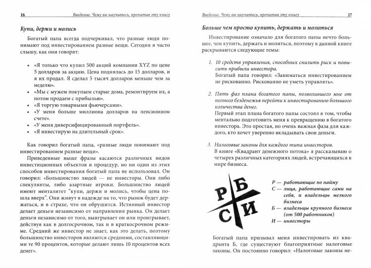 Руководство богатого папы по инвестированию