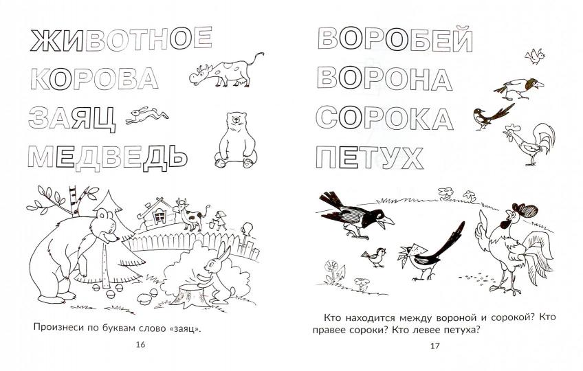 Читаем, пишем, запоминаем трудные слова. Ушинская Т.В.