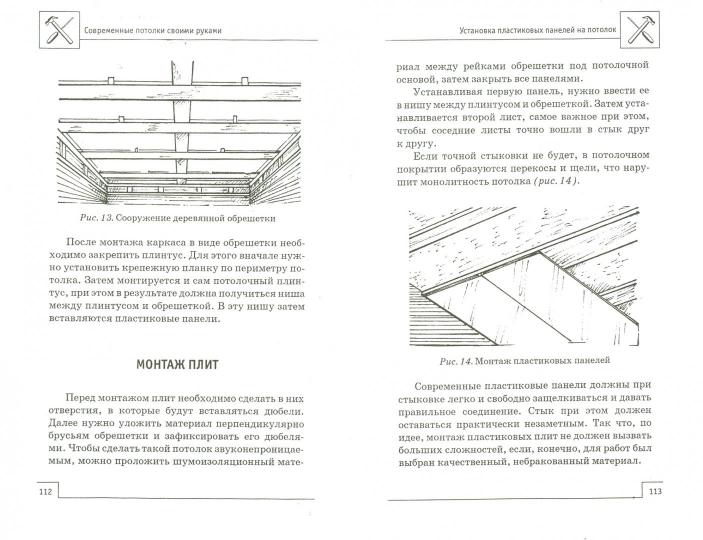 Современные потолки своими руками
