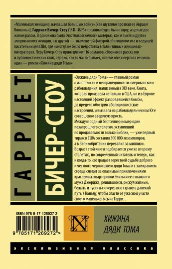 Хижина дяди Тома