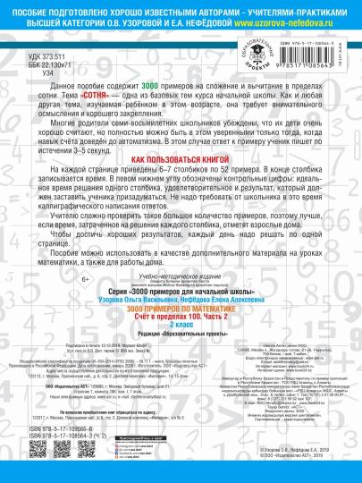 3000 примеров по математике. 2 класс. Счёт в пределах 100. Часть 2