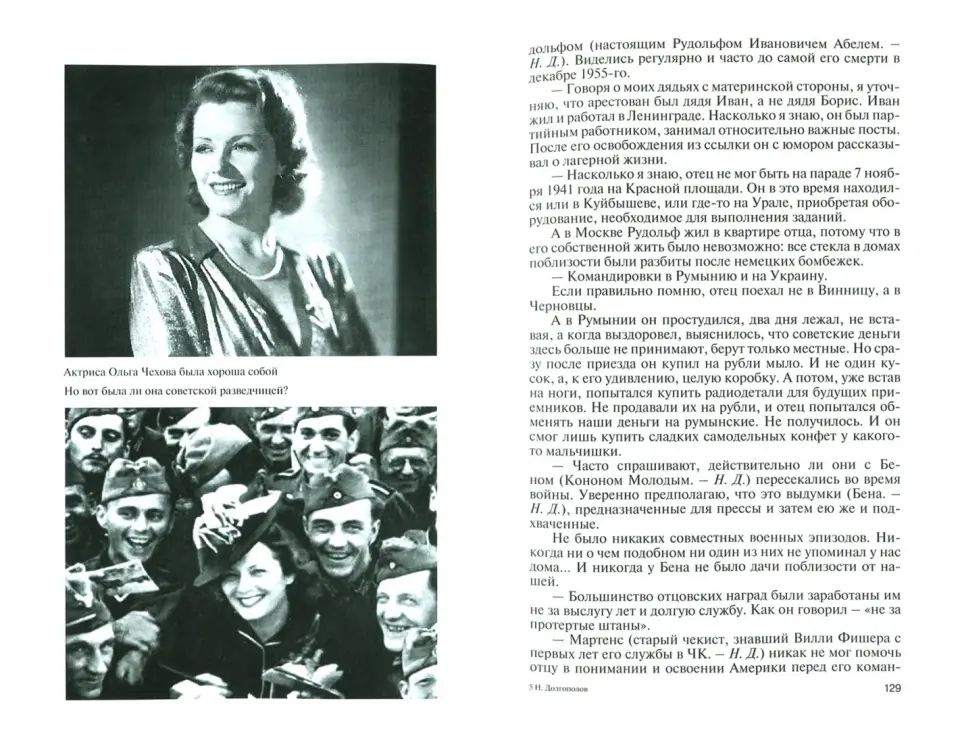 Легендарные разведчики -2 (2-е изд.)