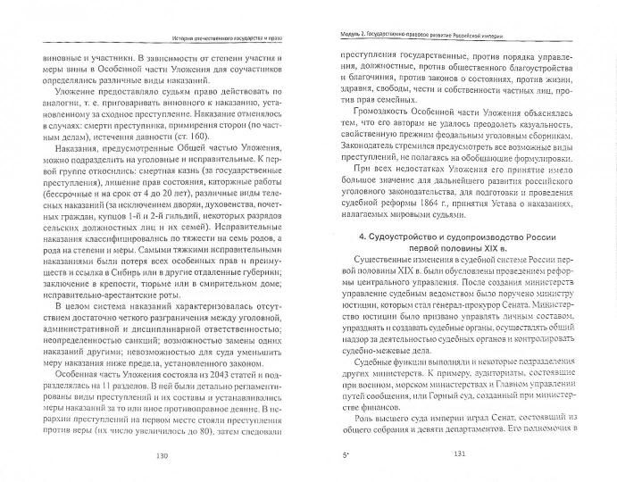 История отечественного государства и права:учебник
