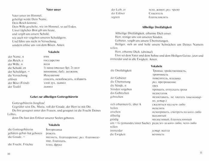 Введение в богословский перевод. Учебное пособие по немецкому языку