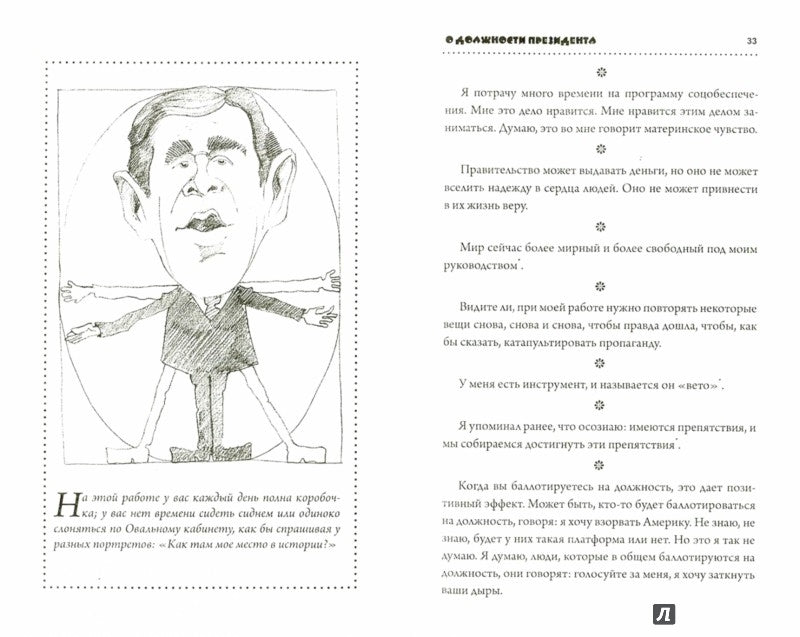 Бушизмы.Джордж Буш-младший:избранные перлы