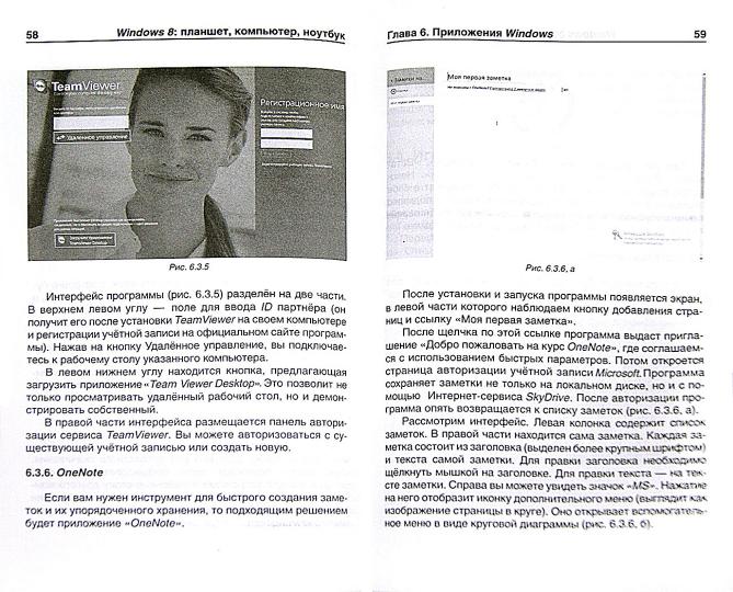 Windows 8: планшет, компьютер, ноутбук