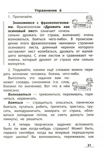 Развивающая речевая среда: 1 класс