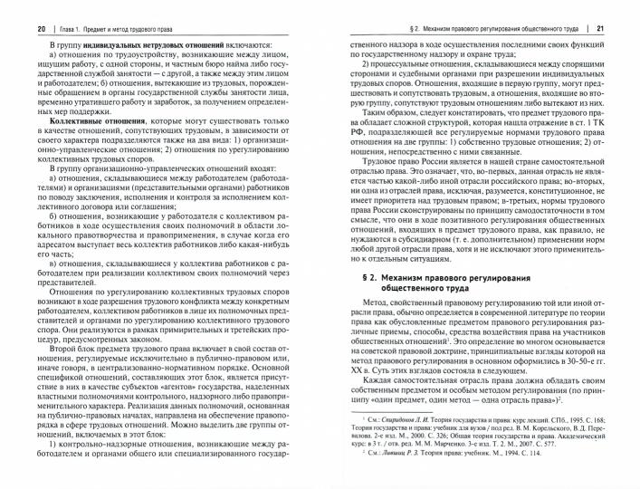 Трудовое право России. Уч.-М.:Проспект,2021.