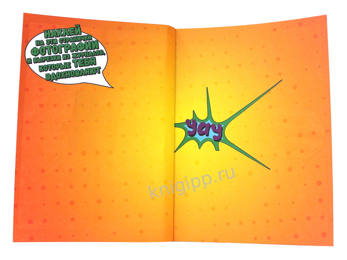 ДНЕВНИЧОК ДЛЯ ДЕВОЧЕК 140х195. МОЙ СУПЕРСКИЙ ДНЕВНИЧОК