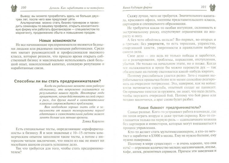 Деньги. Как заработать и не потерять