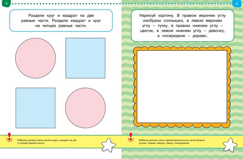 Что я знаю и умею. Тесты для детей 4-5 лет