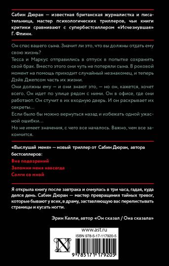 Выслушай меня
