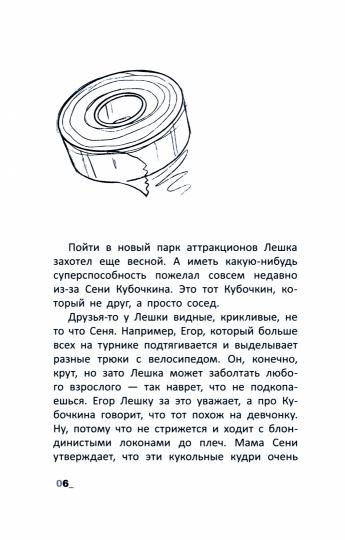 Подростковая проза: Лешкины беды, или Трико супергероя
