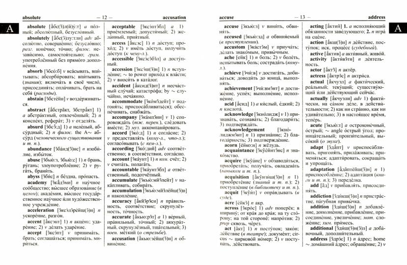 Современный англо-русский, русско-английский словарь. 85 000 слов и словосочетаний с практической транскрипцией. Грамматический справочник. /Мюллер.